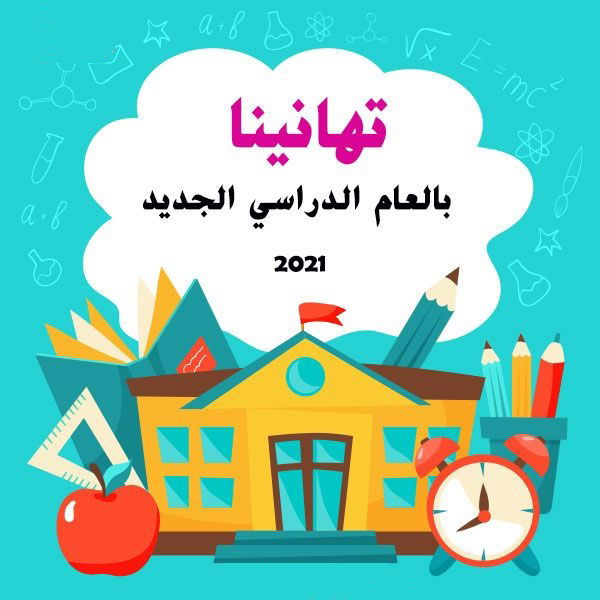 اخر موعد لاتمام اجراءات التسجيل هو يوم الاحد الموافق  30/01/2021