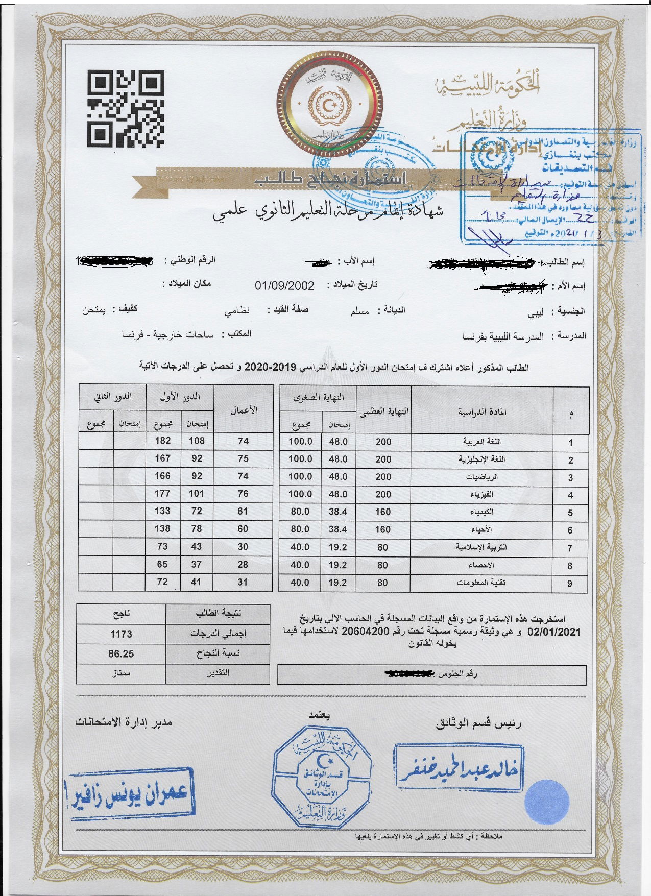 نتائج الشهادة الاعدادية والثانوية 2019 / 2020