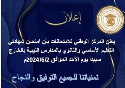 موعد امتحانات الشهادتين الاعدادية والثانوية للعام الدراسي 2023/ 2024