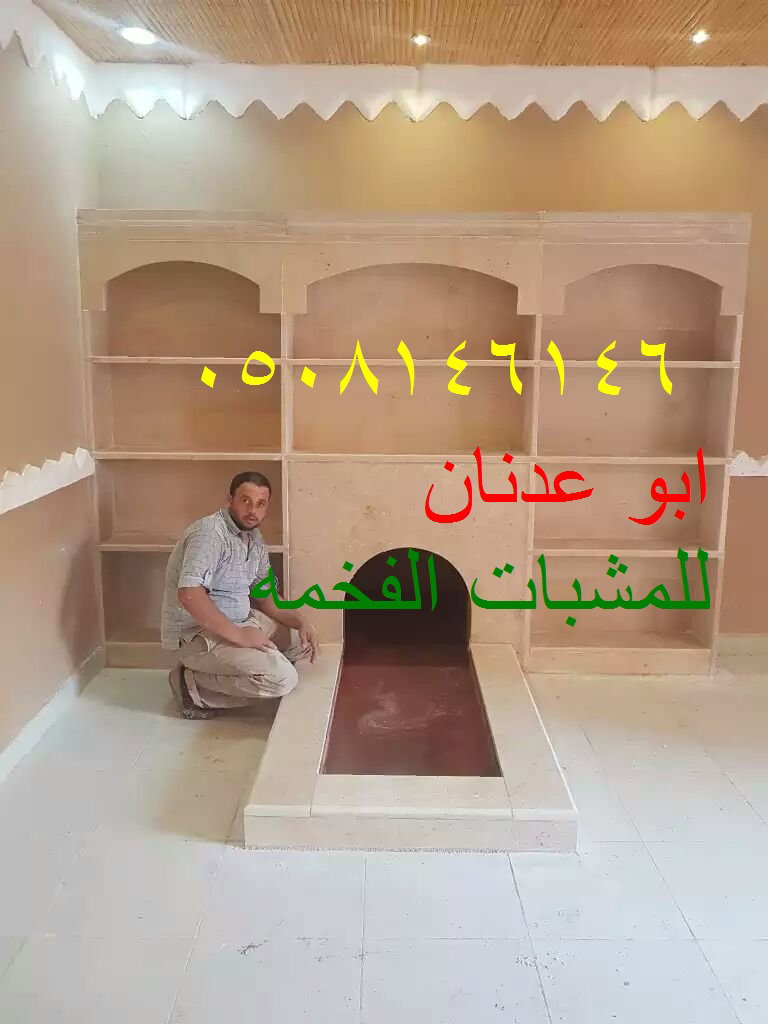  مشب نار