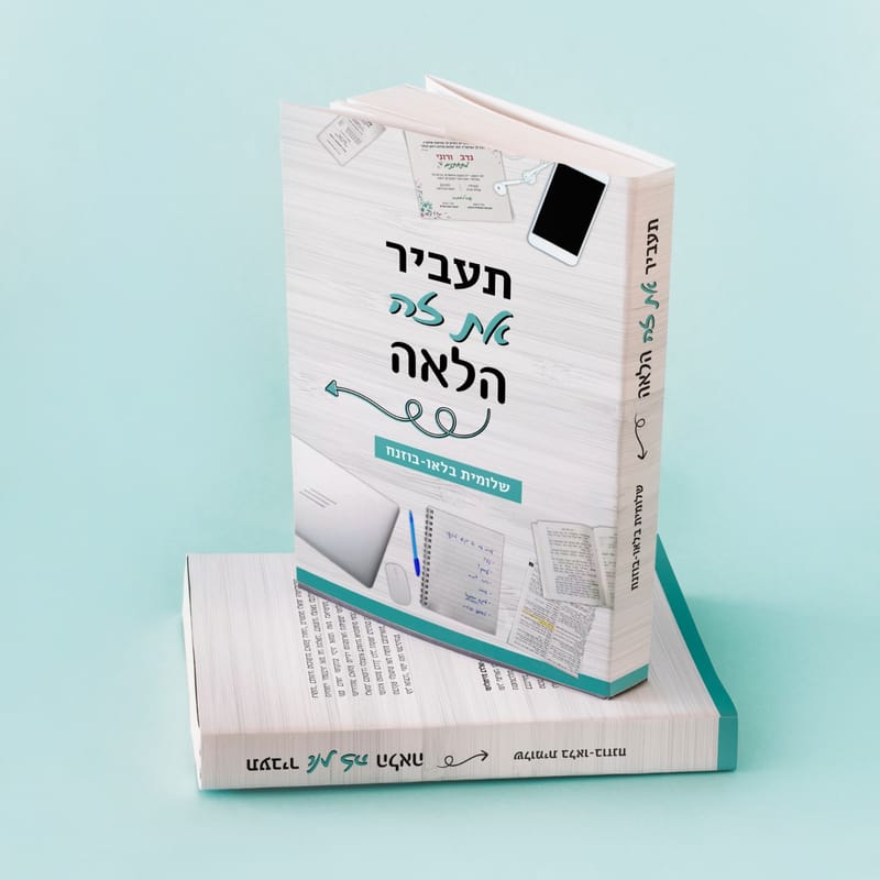 הספר 'תעביר את זה הלאה', רומן עלילתי יחודי