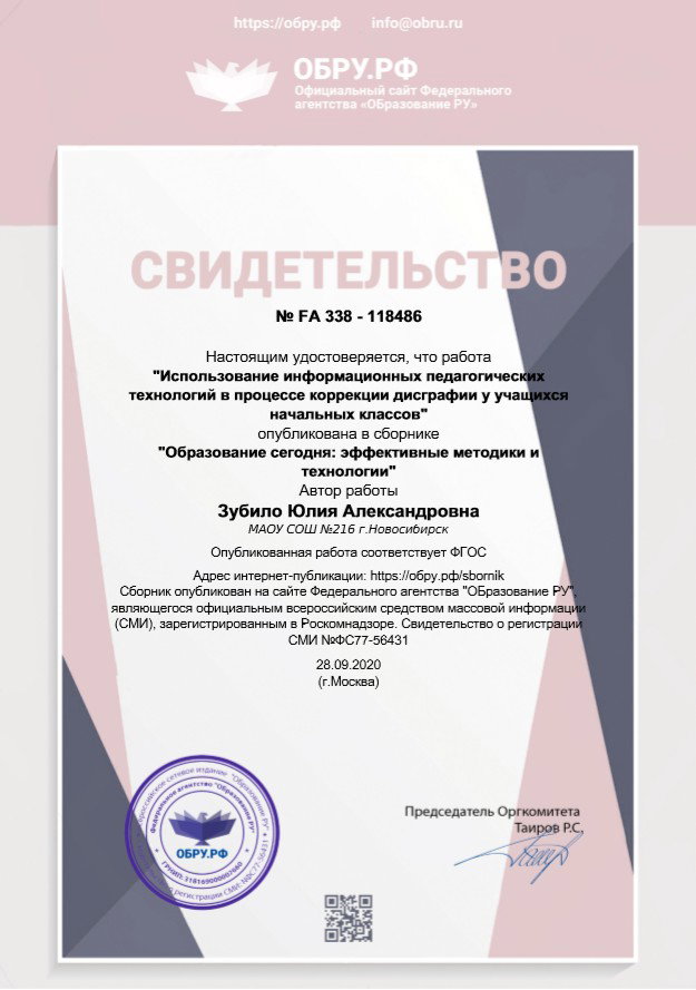 Свидетельства о публикации