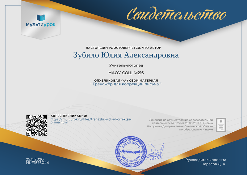Свидетельства о публикации