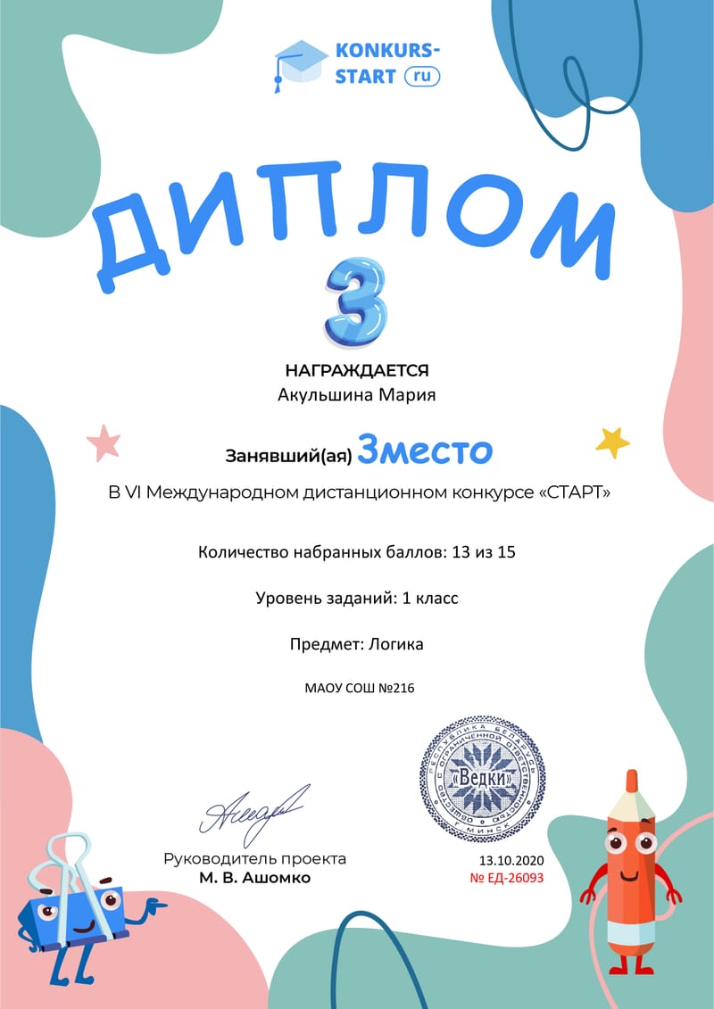 Награды детей