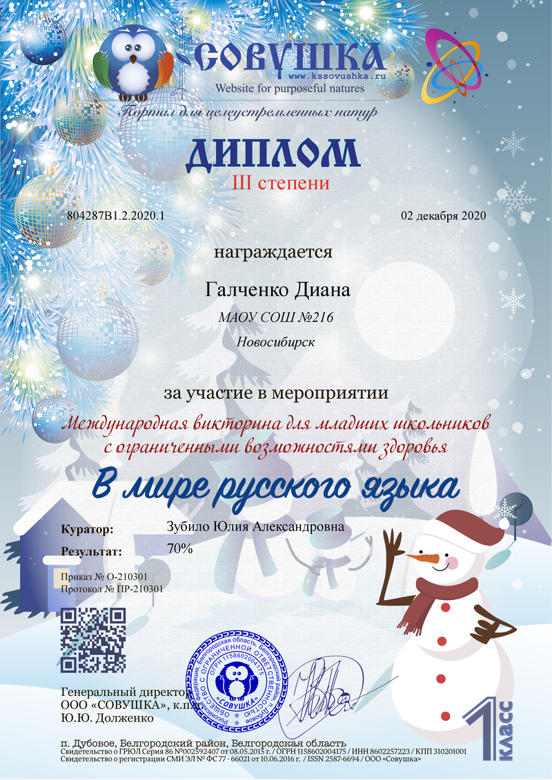 Награды детей