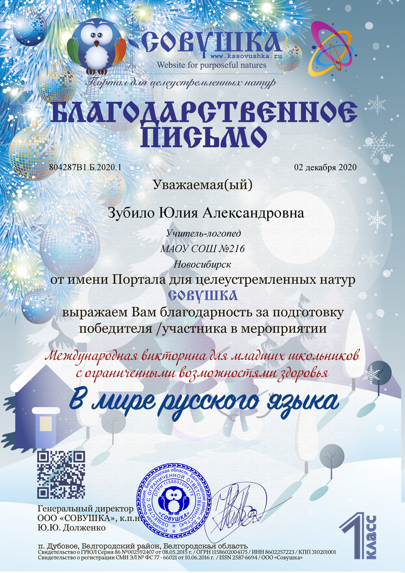 Благодарственные листы