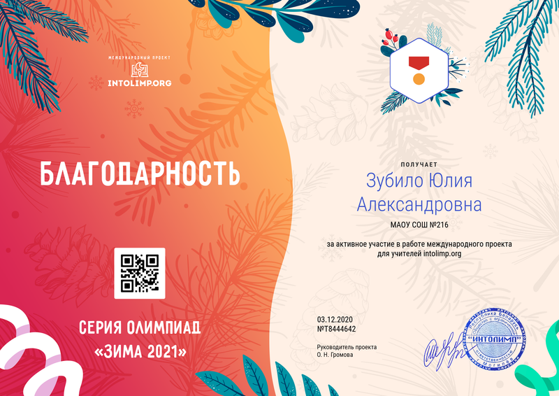 Благодарственные листы