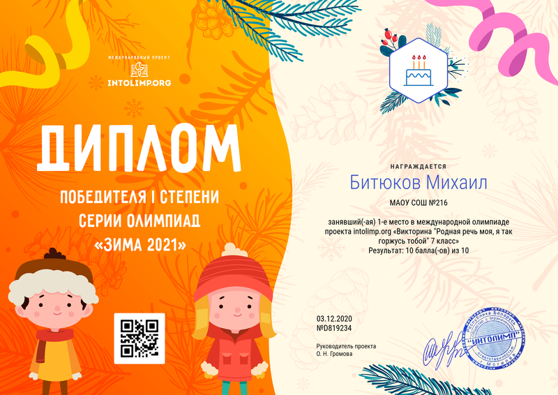 Награды детей