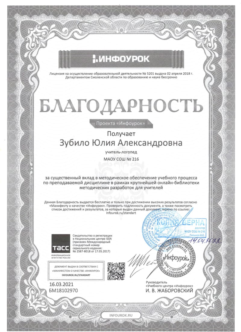 Благодарственные листы
