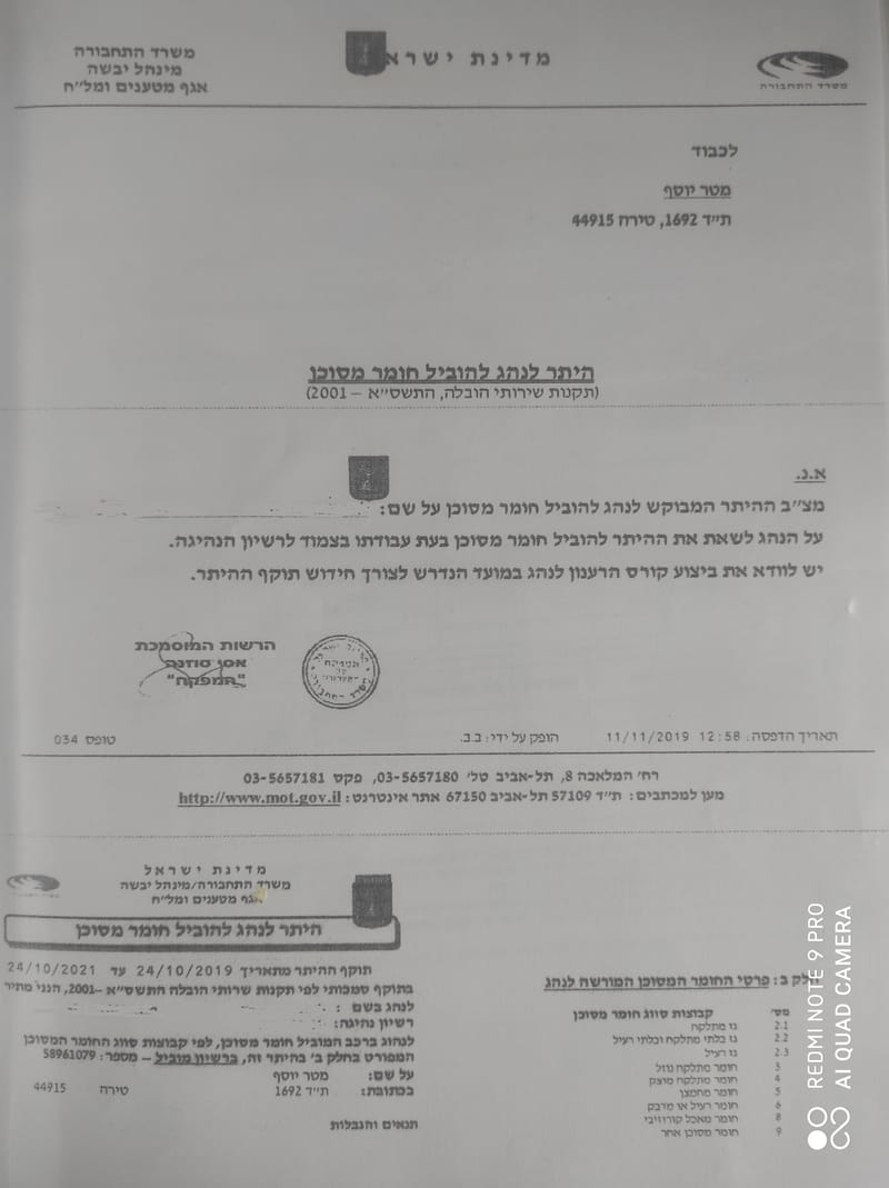 היתר לחומר מסוכן