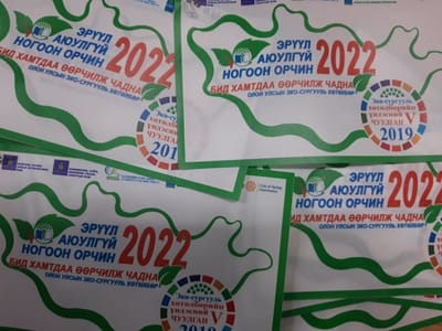 Эко сургууль хөтөлбөрийн үндэсний V чуулган эхэллээ