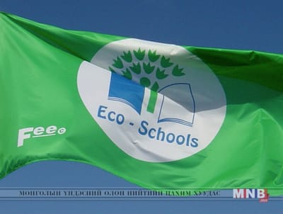 Монгол сургуулиуд ОУ-ын “Эко сургууль”-ийн ногоон тугыг хүлээн авлаа