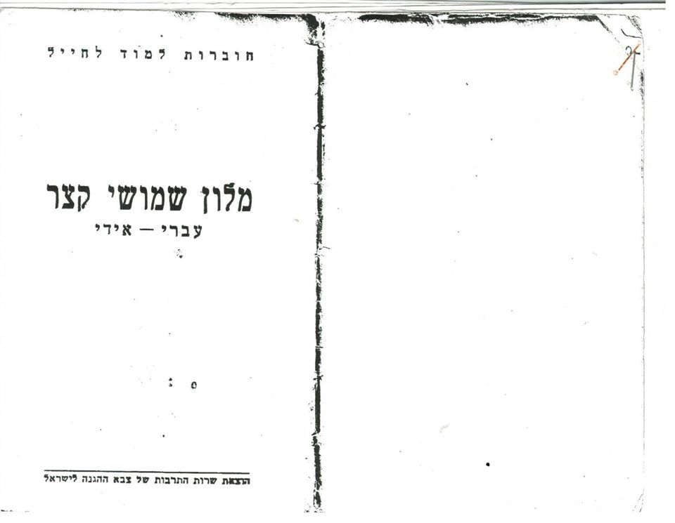 מילון יידיש-עברית