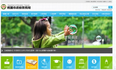 桃園市政府教育局