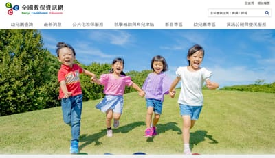 全國教保資訊網