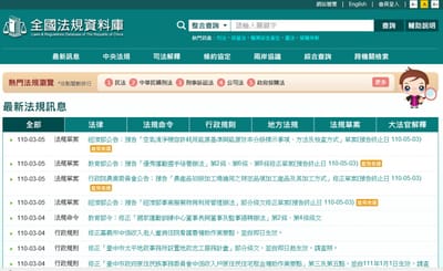 全國法規資料庫