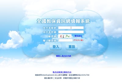 全國教保資訊網填報系統