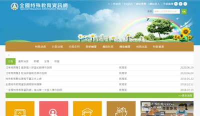 全國特殊教育資訊網
