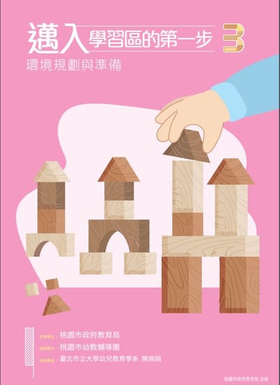 邁入學習區的第一步 3 -環境規劃與準備