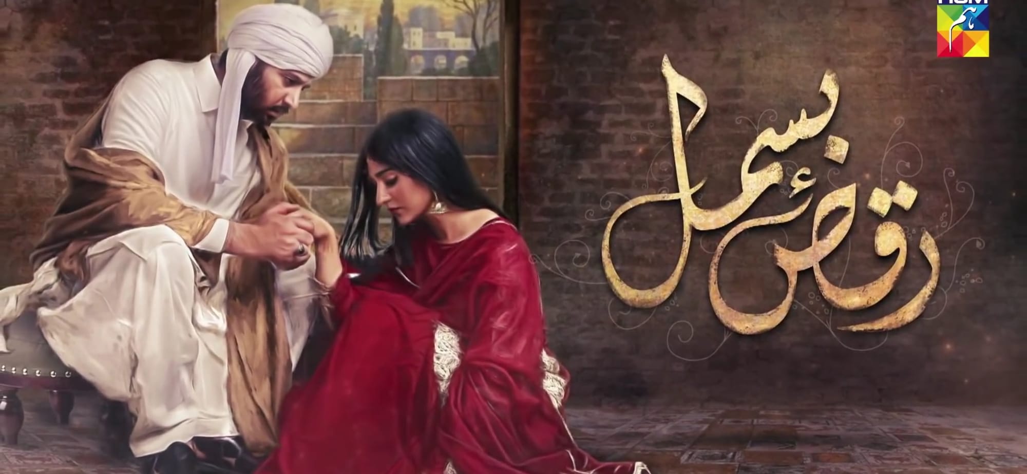 Raqs-e-Bismil, Teaser 1, Coming Soon, Exclusively on HUM Dramas ( 1080 X 1920 )