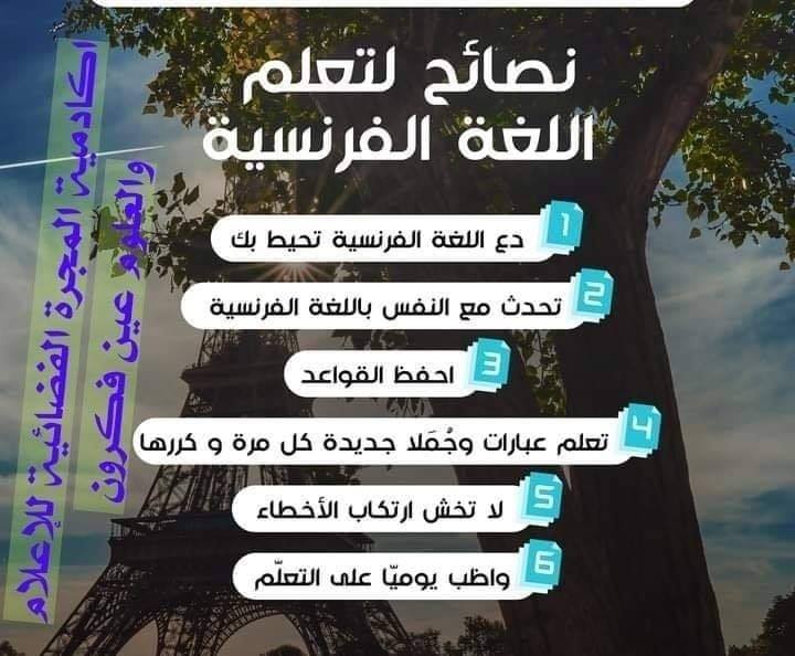 دورة  تعلم اللغة الفرنسية: