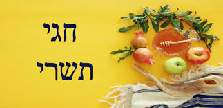 חגי תשרי - משמעות בנתיב הרוחני של האדם