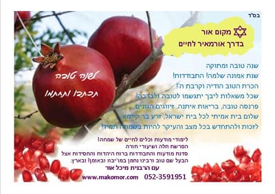 ברכה לראש השנה