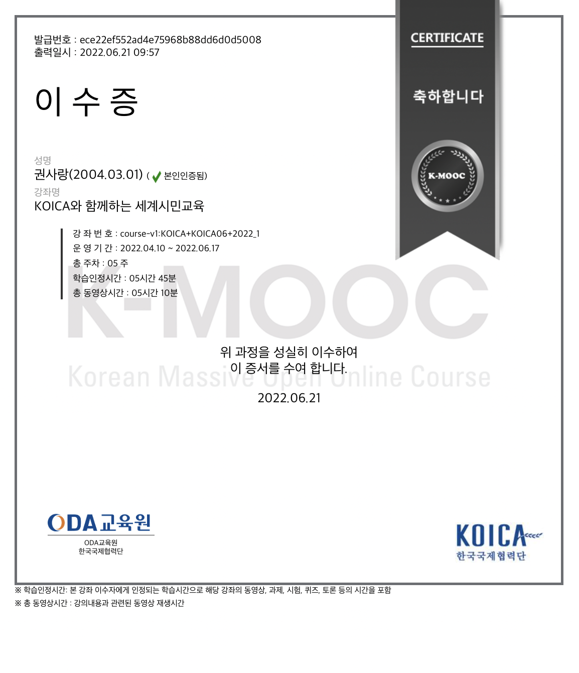 KOICA와 함께하는 세계시민교육