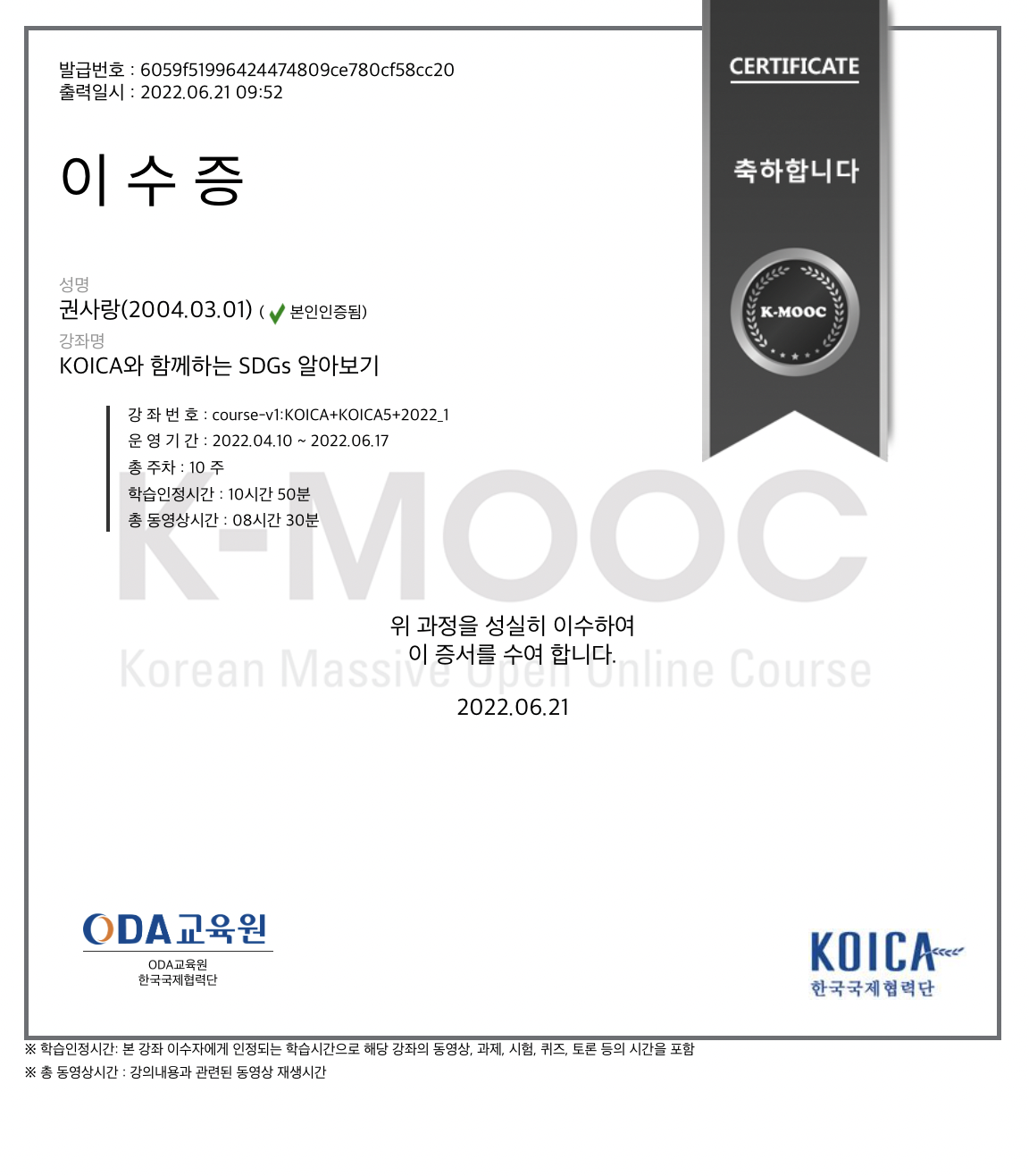 KOICA와 함께하는 SDGs 알아보기