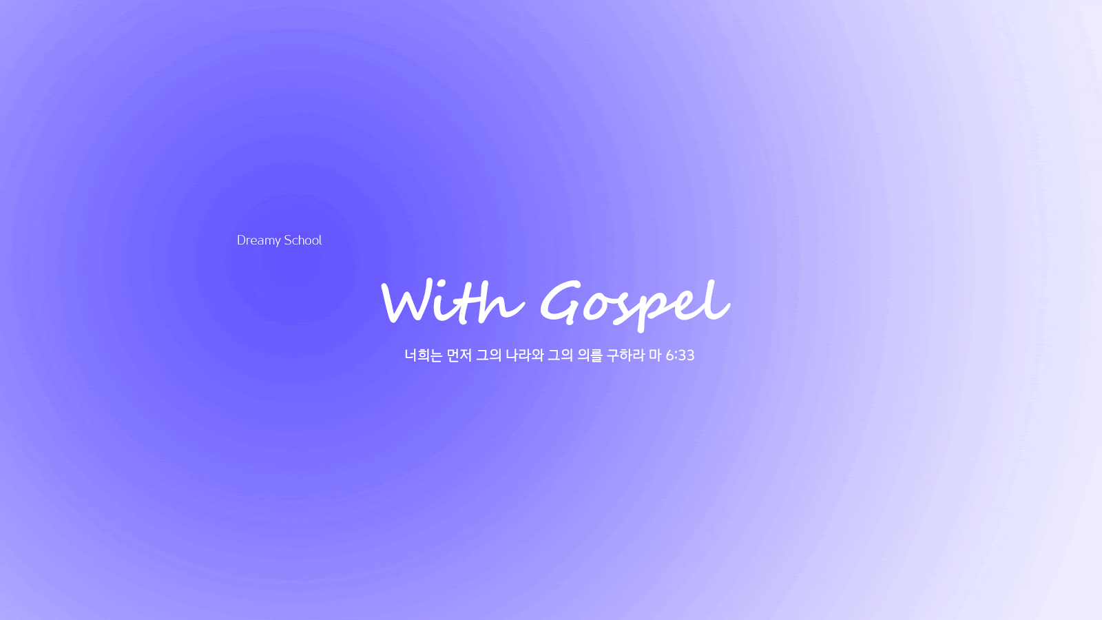 WithGospel : 복음을 들고서 image