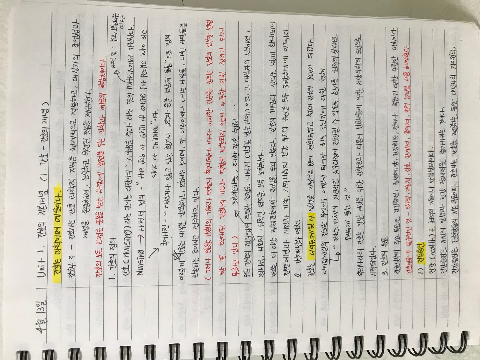 기본간호학 학습 내용을 적용한 노트