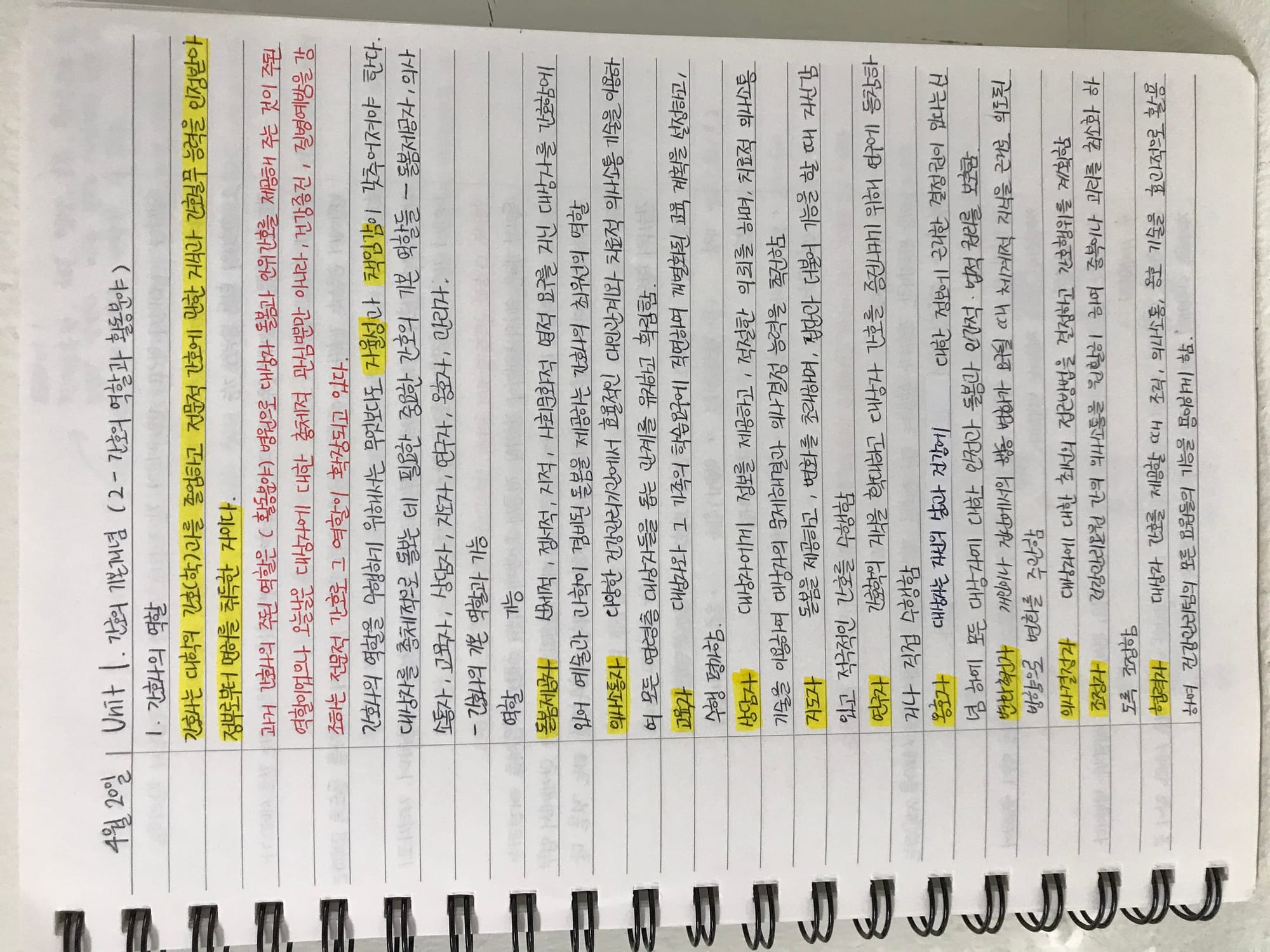 기본간호학 학습 내용을 적용한 노트
