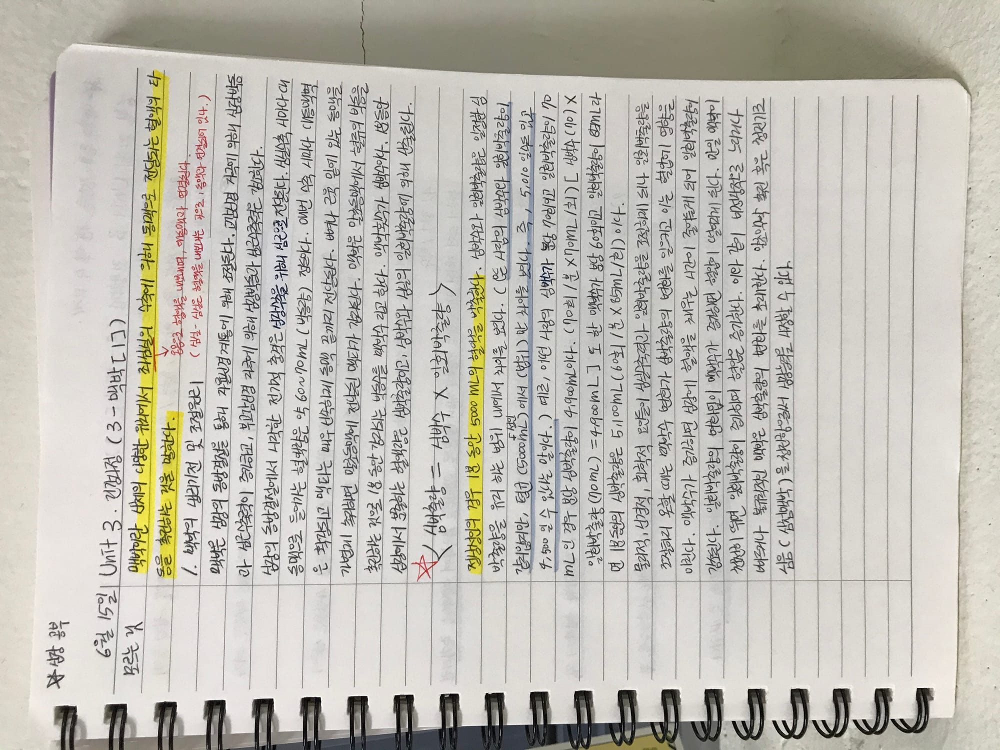기본간호학 학습 내용을 적용한 노트