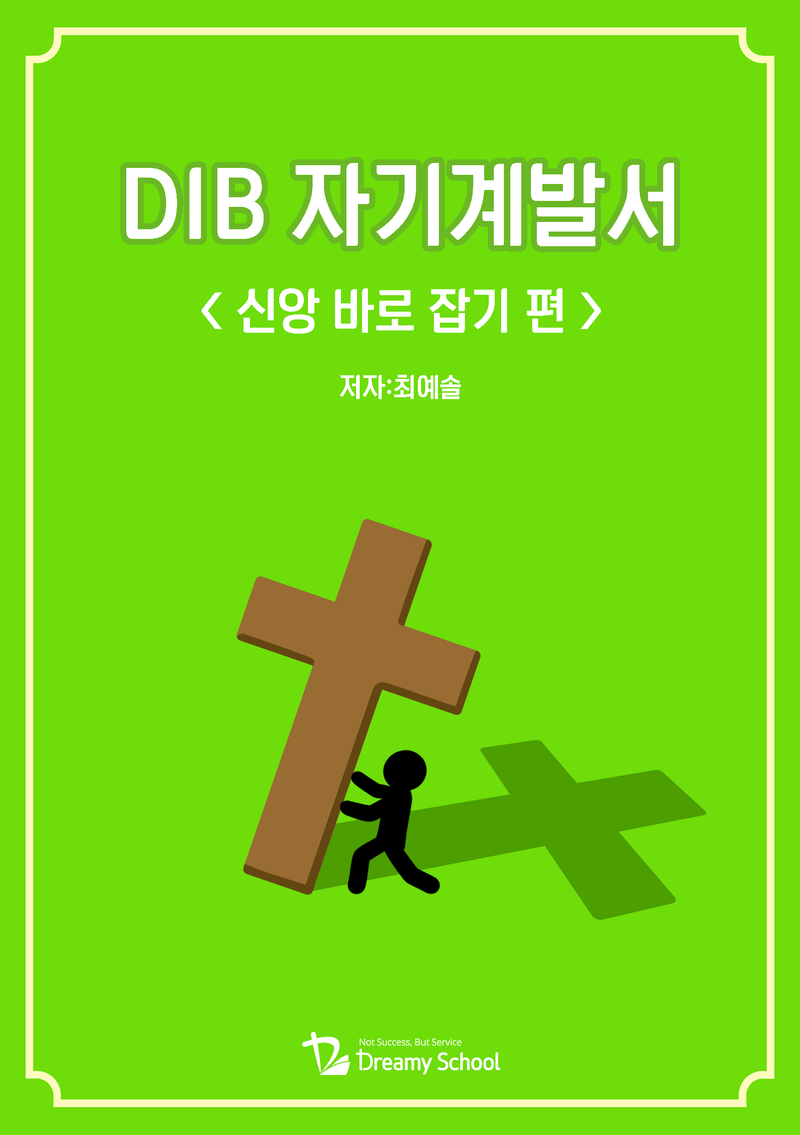 chapter 2_삶의 패턴 바로잡기