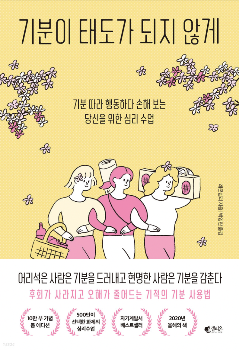 기분이 태도가 되지 않게