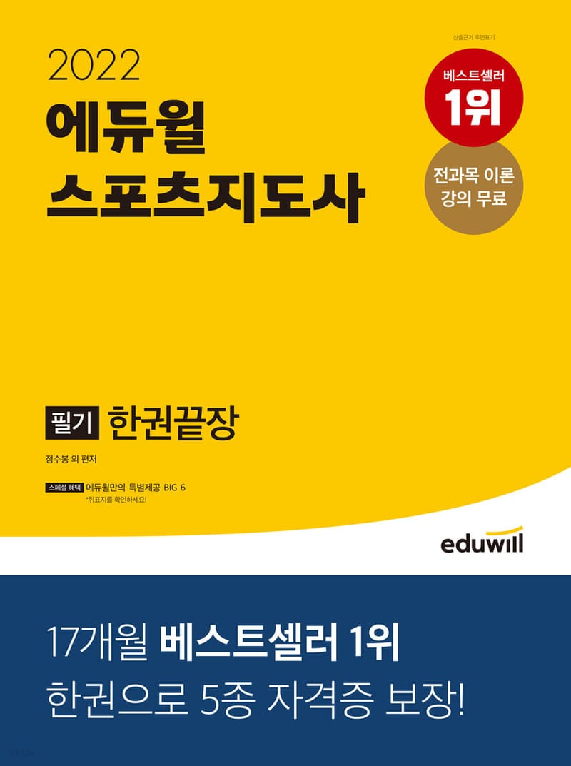 생활스포츠지도사