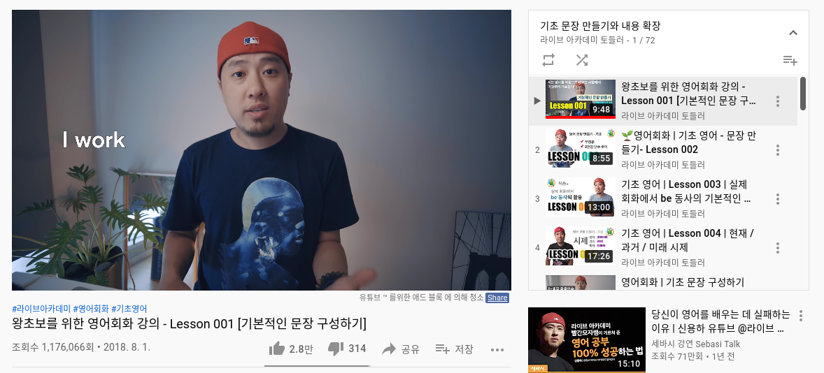 유튜브 영상을 통한 회화 배우기