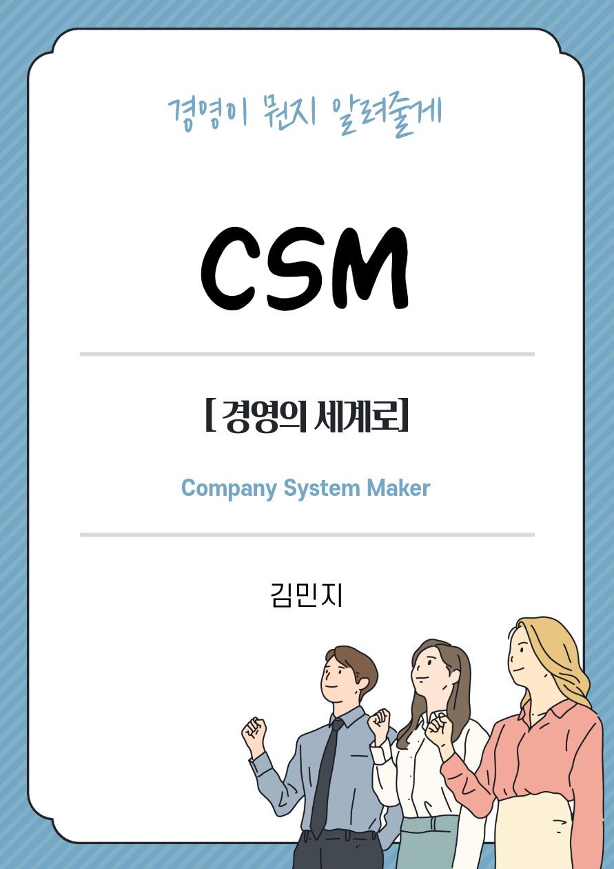 CSM