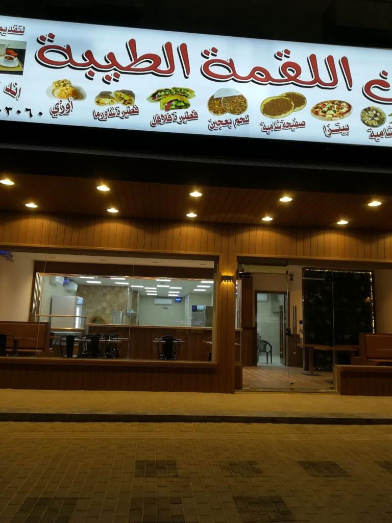 الفن المحترف (اعمال المطاعم)