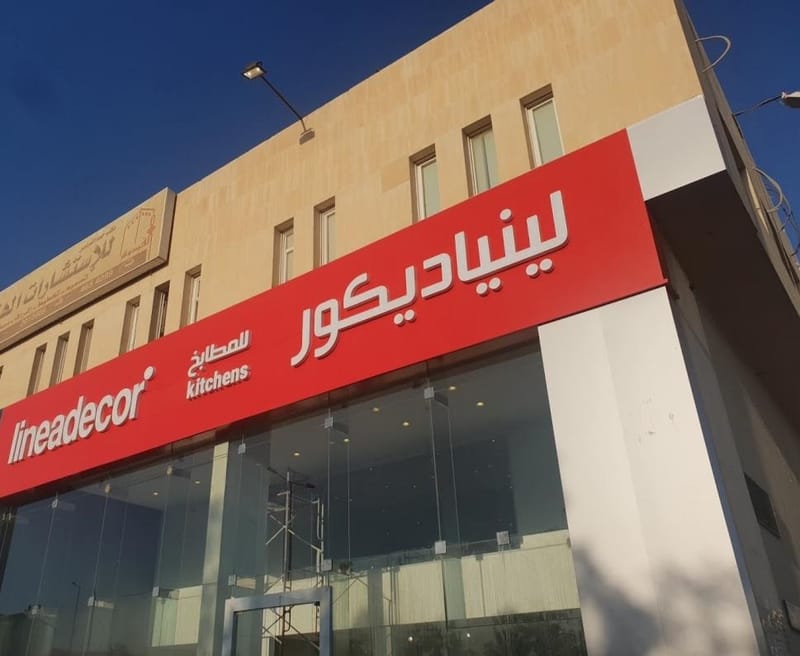 لينيا ديكور