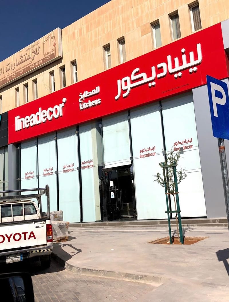 لينيا ديكور