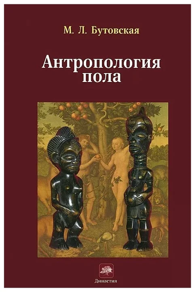 Антропология пола