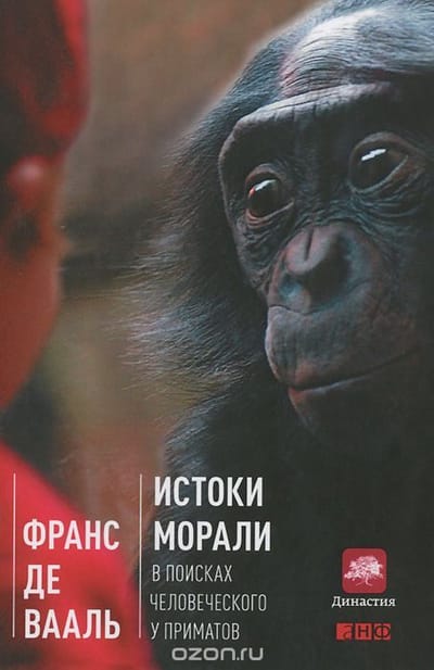 Истоки морали