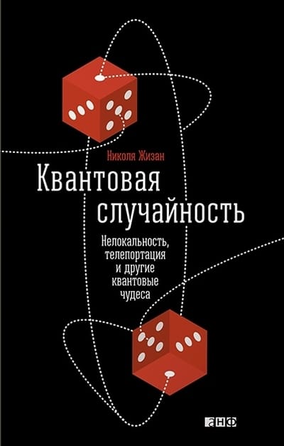 Квантовая случайность