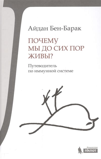 Почему мы до сих пор живы