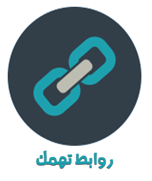 روابط تهمك image