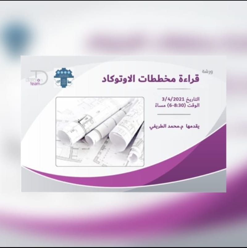 شهادات ورشة قراءة  مخططات الاوتوكاد