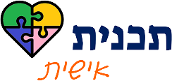 תכנית אישית