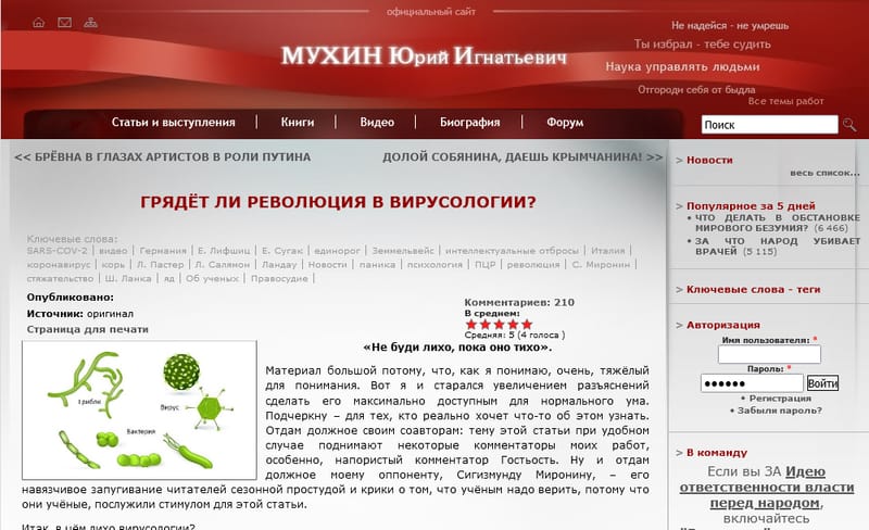 Ю.И.Мухин.ГРЯДЁТ ЛИ РЕВОЛЮЦИЯ В ВИРУСОЛОГИИ?