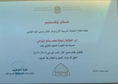 تكريم أفضل طالب2018/2019